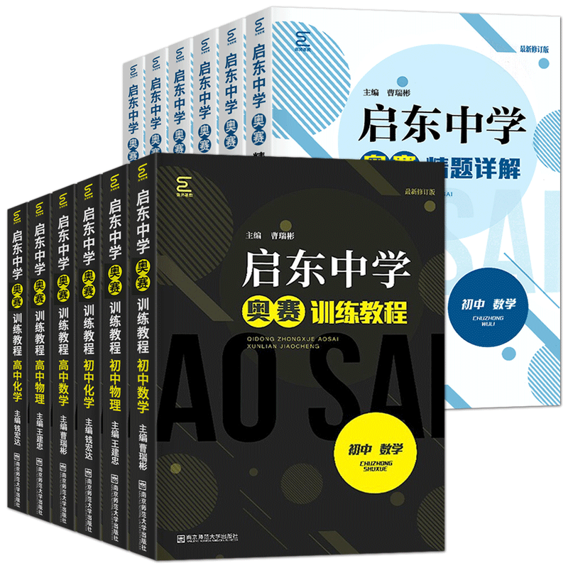 启东中学奥赛训练教程