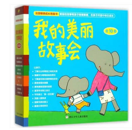 我的美丽故事会/奇想国绘本 童话故事 新华书店正版书籍 畅销书排行榜 畅销书籍 童书 童话故事 正版