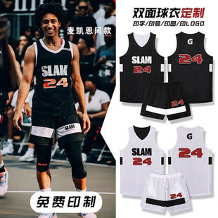 双面篮球服套装定制美式企业订制两面穿男女大学生篮球衣比赛队服