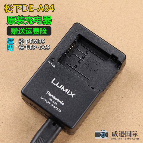 DE-A84适用于LEICA徕卡V-LUX2 LUX3 BP-DC9-U/E相机电池充电器