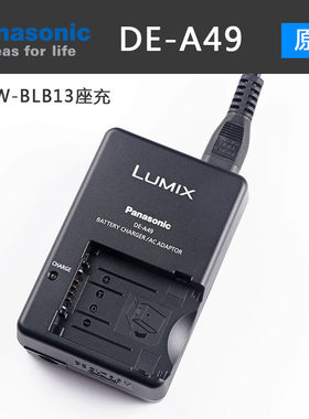 松下DMC-G1 G2 GF1 GH1 G10 DMW-BLB13相机电池原装充电器DE-A49