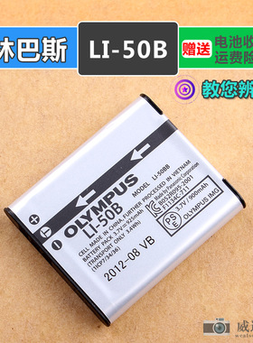 奥林巴斯 LI-50B SZ10 SZ14 SZ-16 SZ-31 VH-510 XZ1相机原装电池