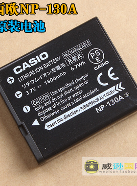 卡西欧NP-130A EX-ZR3700ZR5000ZR3600ZR1500ZR1200相机原装电池
