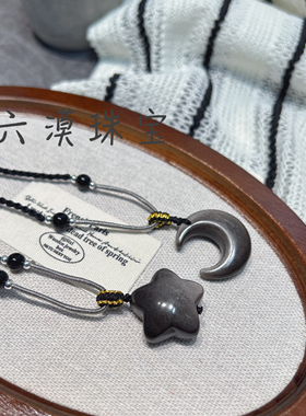 原创设计银曜石星星月亮吊坠复古黑曜石男女项链甜酷毛衣链五角星
