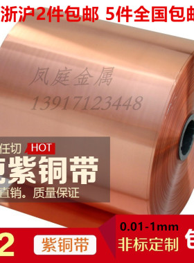 T2紫铜 铜片 紫铜带 铜皮 铜箔  0.01/0.03/0.05/0.1/0.2/0.3/1mm