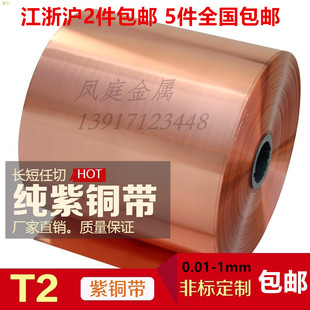 0.3 铜片 紫铜带 0.01 0.05 0.03 铜皮 T2紫铜 1mm 0.1 0.2 铜箔