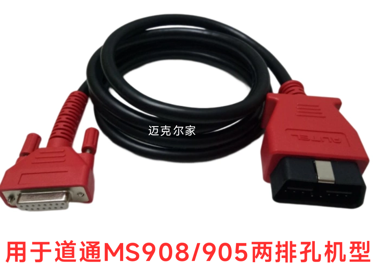 原厂908汽车检测仪主线905接头MS908数据线两排孔弹片适用于道通