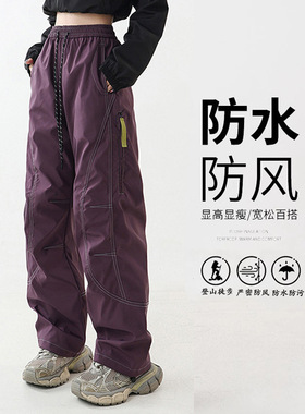 三防紫色冲锋裤男女春秋季户外运动防风防水登山裤速干阔腿工装裤