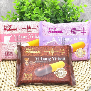 麦初心语一棒一半咖啡味香芋味牛奶味涂饰蛋糕干10袋独立小包包邮