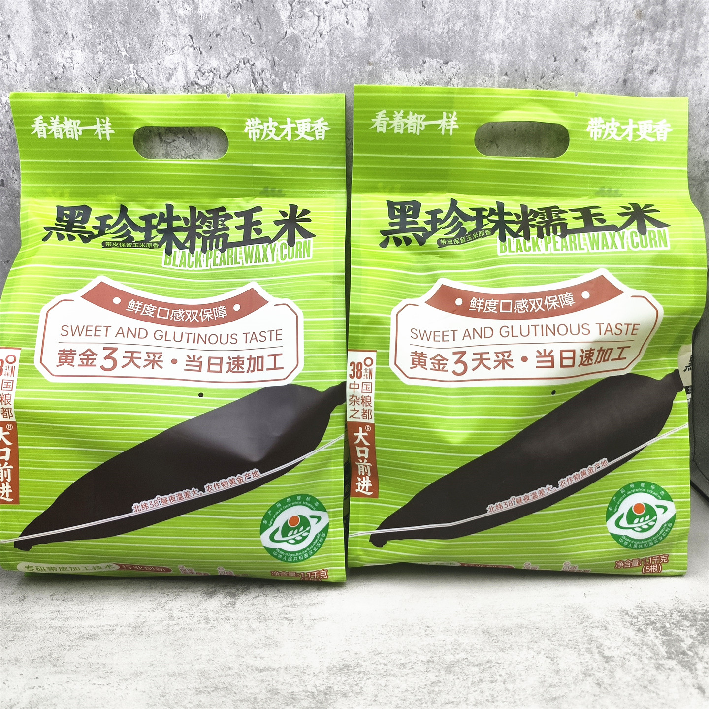 大口前进黑珍珠糯玉米1100g/袋带皮糯玉米新鲜口感双保障包邮
