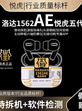 悦虎洛达1562AE/M四代华强北airpro2五代蓝牙耳机三代AE降噪54二2