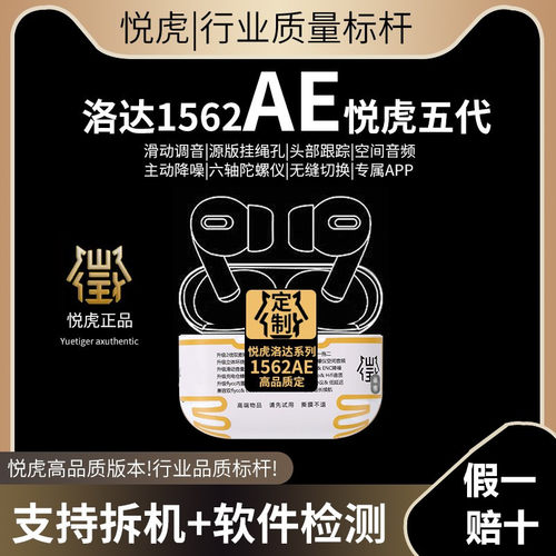 悦虎洛达1562AE/M四代华强北airpro2五代蓝牙耳机三代AE降噪54二2