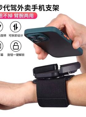 防摔主播户外直播运动跑步旋转手腕支架外卖骑行代驾专用手臂支架