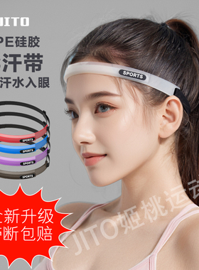 TPE硅胶导汗带防汗排汗阻汗带马拉松越野跑步篮球骑行健身发带