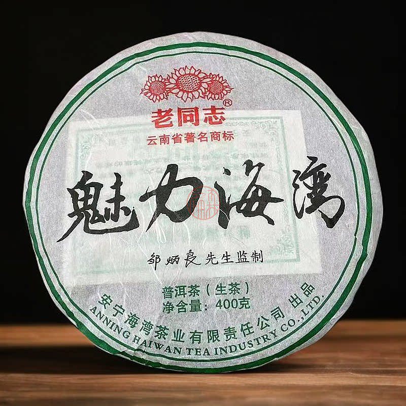 老同志普洱茶 2009年首批魅力海湾生茶400g/饼帕沙老班章古树拼配