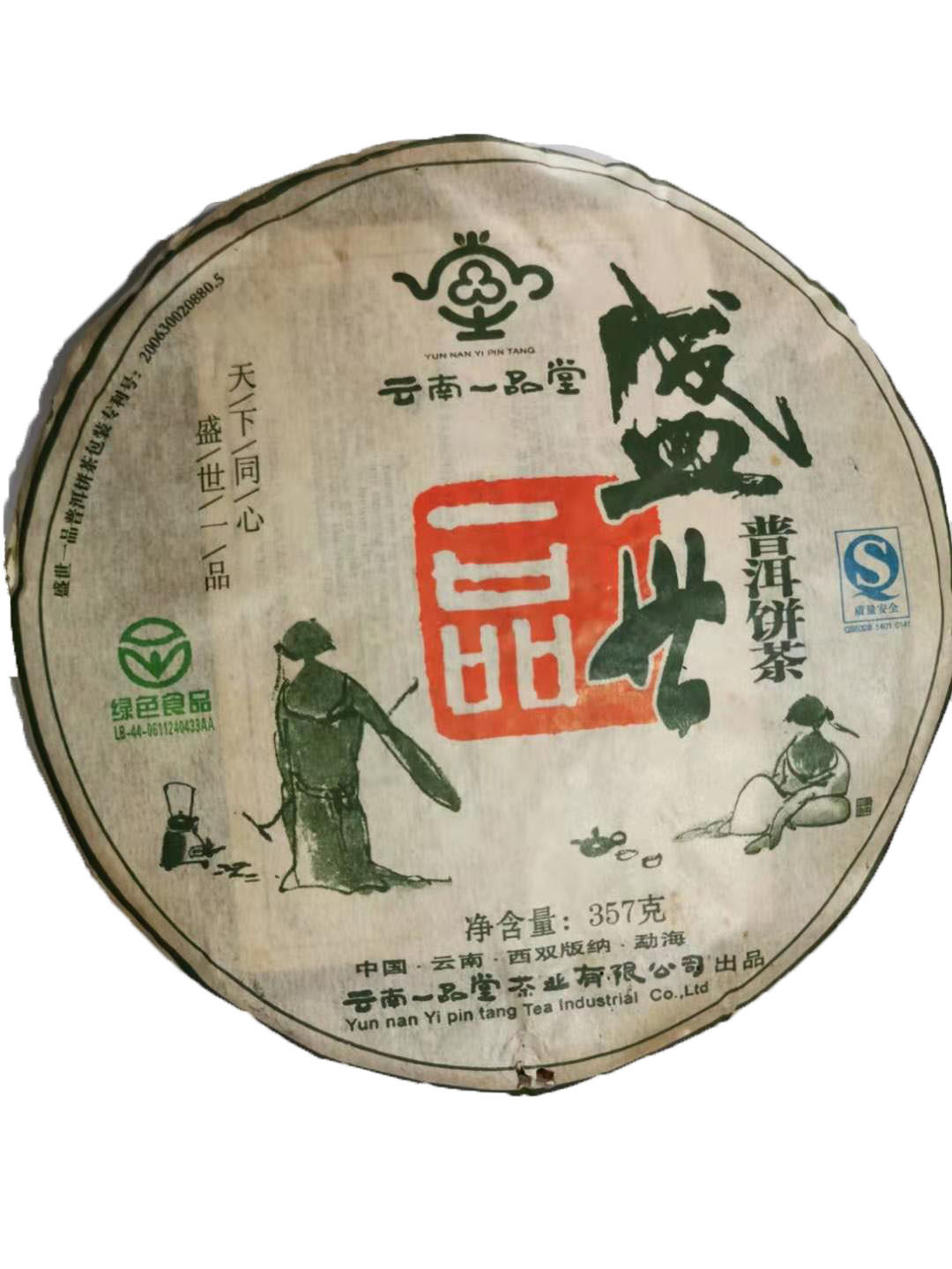盛世一品2007年老普洱茶一品堂一品盛世生茶七子饼茶 纯干仓茶叶