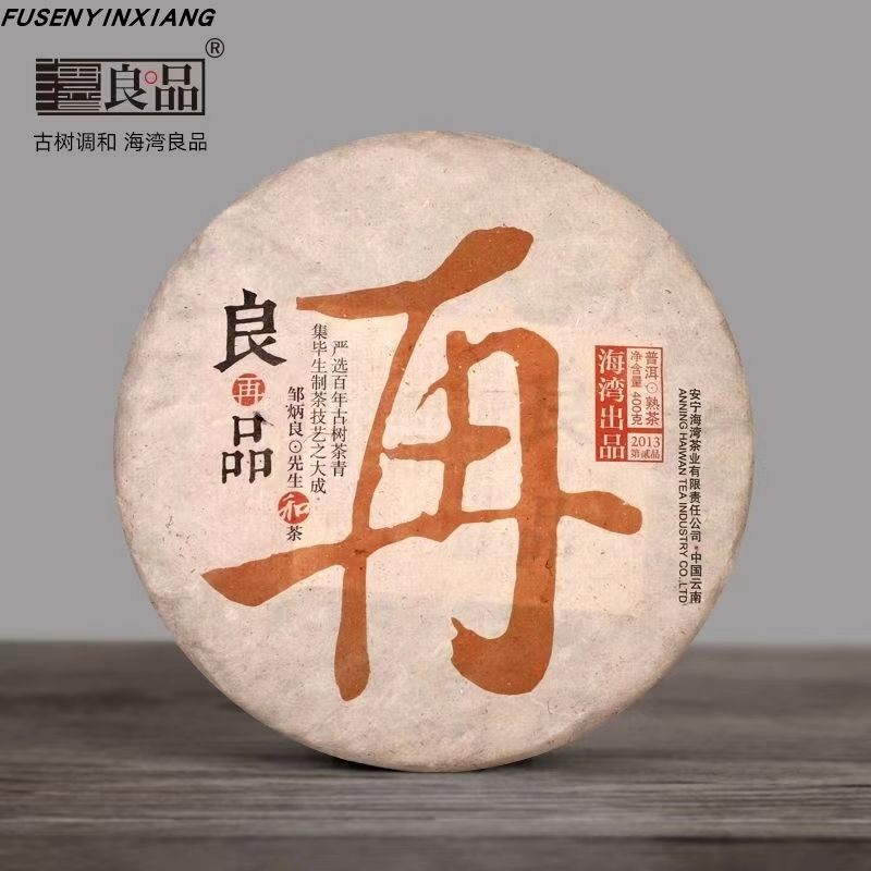 老同志普洱2013年海湾茶业良再品熟茶饼茶古树饼茶400克