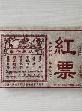 可以兴普洱2012年红票茶砖生茶砖375克茶叶