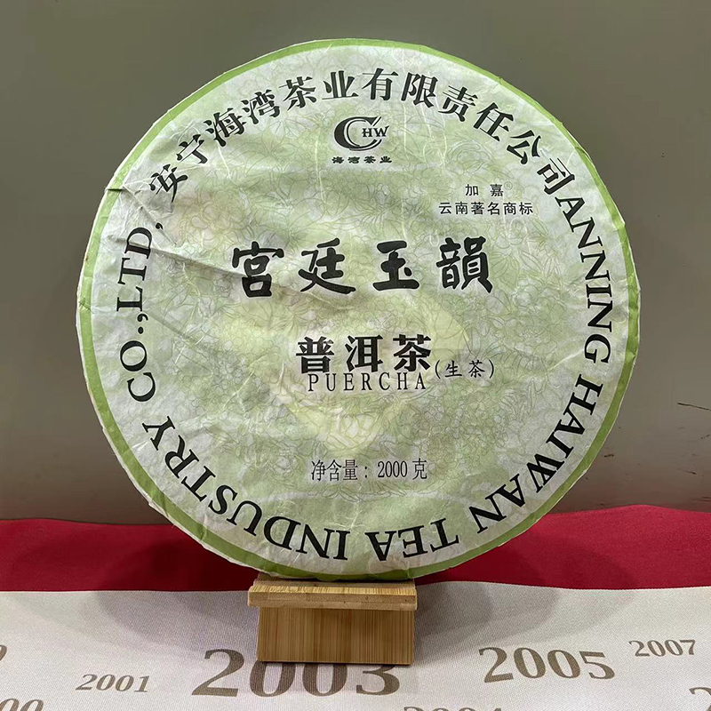 2007年老同志宫廷玉韵普洱茶礼盒装2000克生茶勐海饼茶配手提