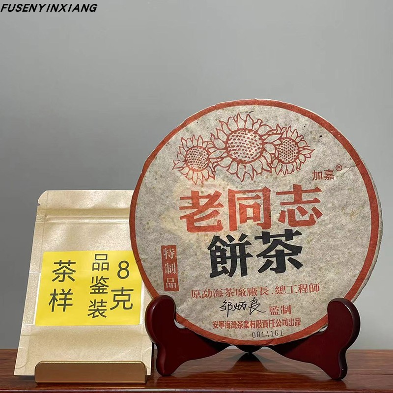 老同志普洱2004年特制品熟茶限量版（带编码）8克茶样邹炳良普洱