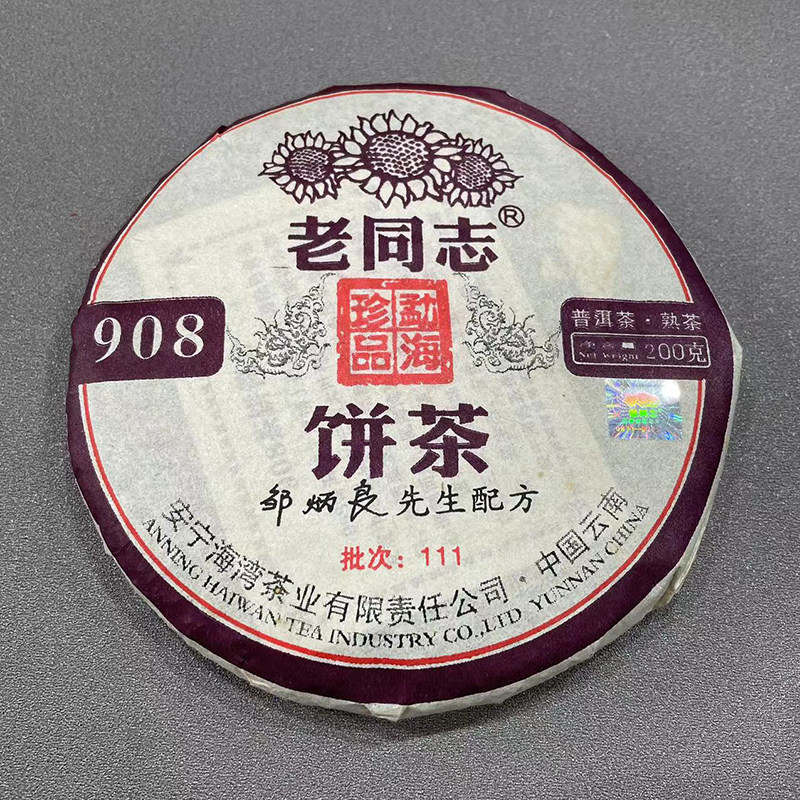老同志普洱茶908熟茶2011年宫廷茶叶200克饼茶