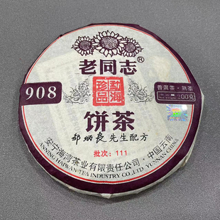 老同志普洱茶908熟茶2011年宫廷茶叶200克饼茶