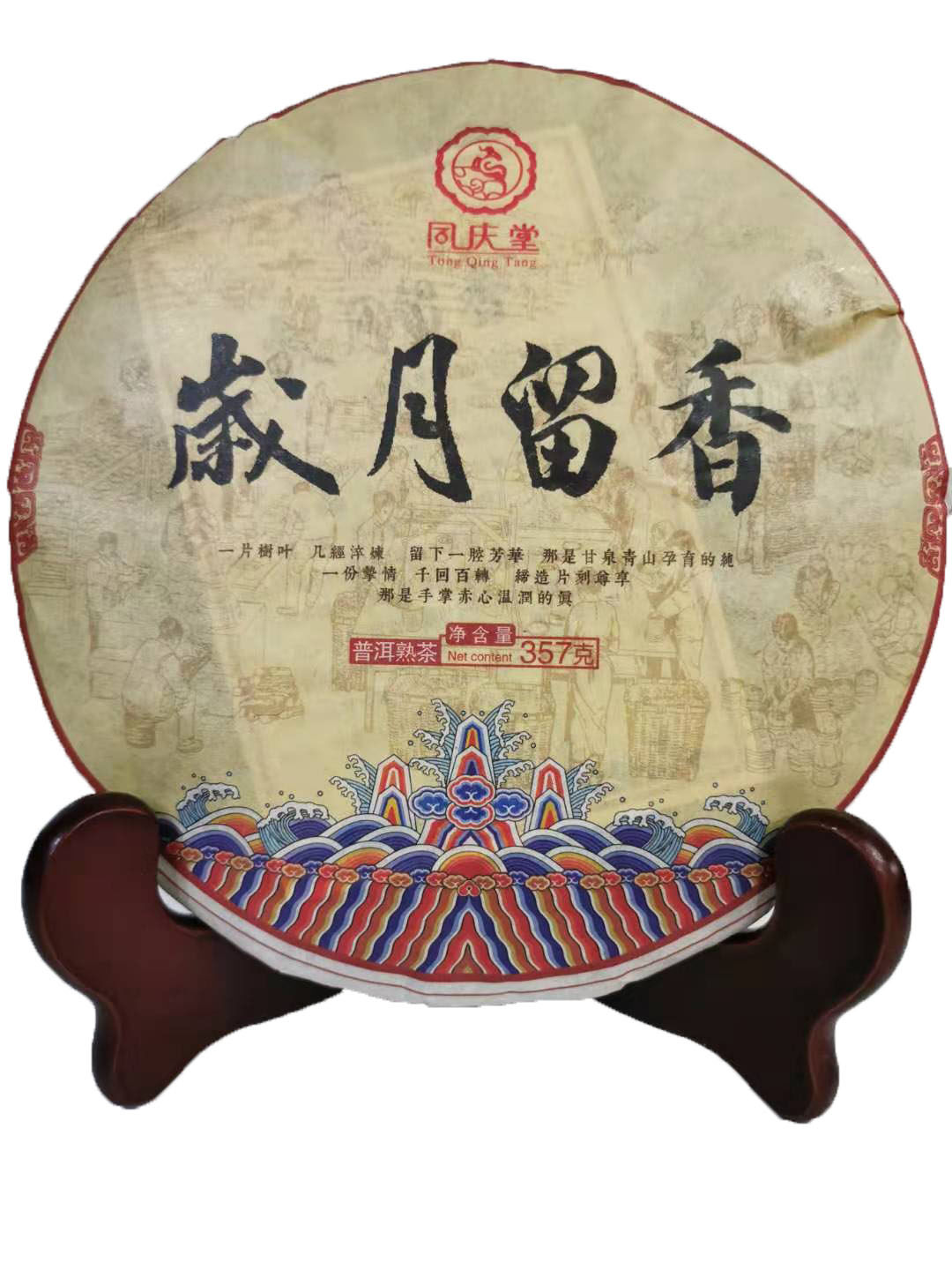云南普洱茶熟茶岁月留香熟普古树茶同庆堂茶厂陈香浓郁口粮茶叶