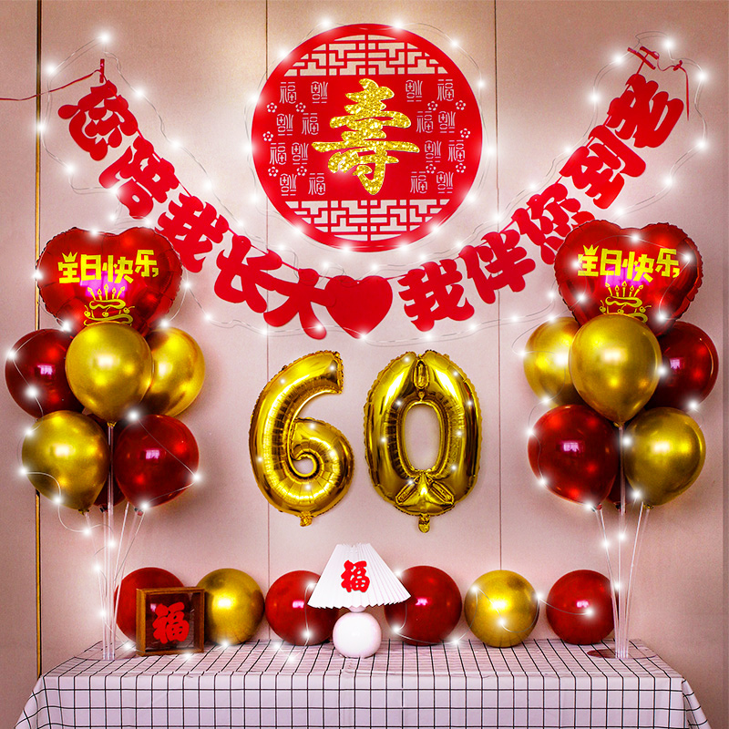 老人大寿80寿宴生日布置气球背景墙寿字场景装饰70岁妈妈60爸爸