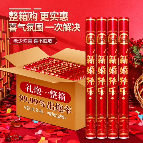 一世缘结婚专用礼炮礼花筒