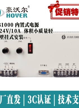 北京豪沃尔HBB1000内置电源消防电源DC24V/10A直流稳压电源