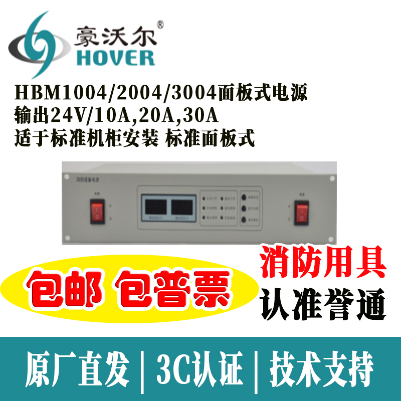 北京豪沃尔HBM1003/HBM2003/HBM3003面板式电源消防设备电源通用s 电子/电工 安防配件 原图主图