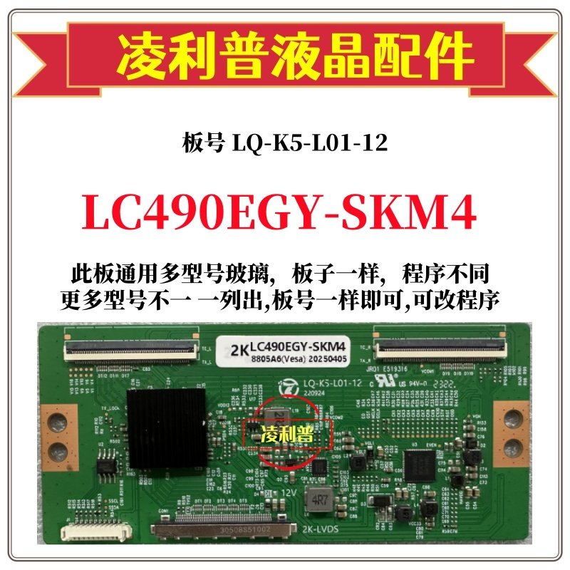 全新升级LG LC490EGY-SKM4逻辑板LQ-K5-L01-12 2K 4K板适用组装机