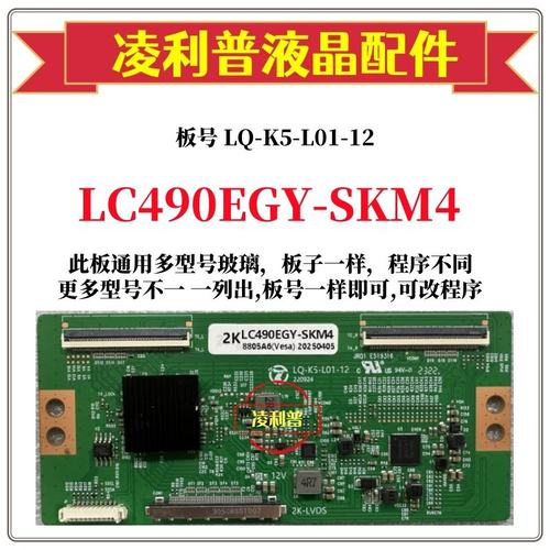 全新升级LG LC490EGY-SKM4逻辑板LQ-K5-L01-12 2K 4K板适用组装机