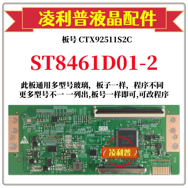 全新升级华星ST8461D01-2逻辑板CTX92511S2C 2K 4K板 适用组装机