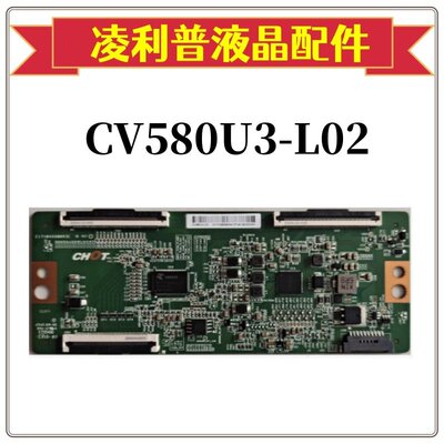 全新原装CV580U3-L02逻辑板C1