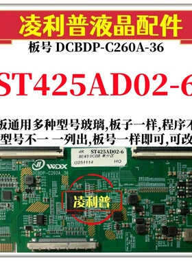 全新升级ST425AD02-6逻辑板DCBDP-C260A-37 2K 4K板支持单双分区
