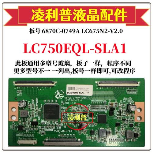 全新升级LG LC750EQL-SLA1逻辑板6870C-0749A LC675N2-V2.0 2K 4K