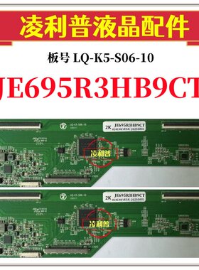 全新升级板 夏普JE695R3HB9CT逻辑板LQ-K5-S06-10 2K板适用组装机