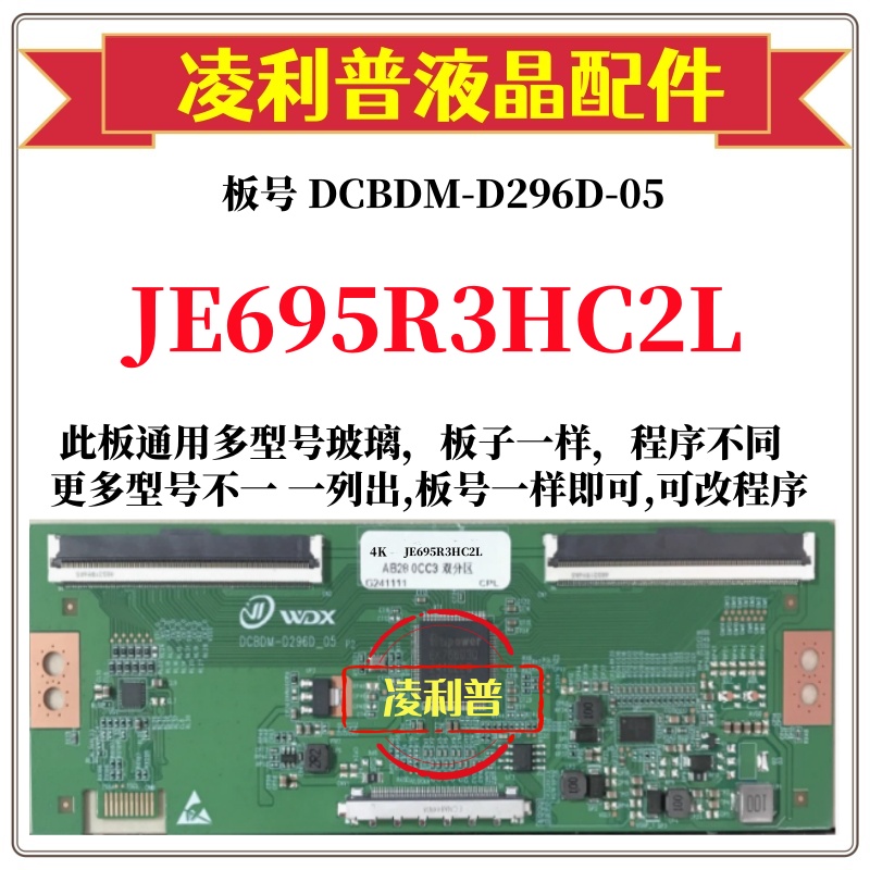 全新升级夏普JE695R3HC2L逻辑板DCBDM-D296D-05 2K 4K适用组装机