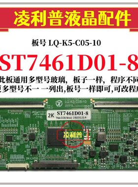 全新升级 华星ST7461D01-8 逻辑板 2K 4K TCON板 适用组装机