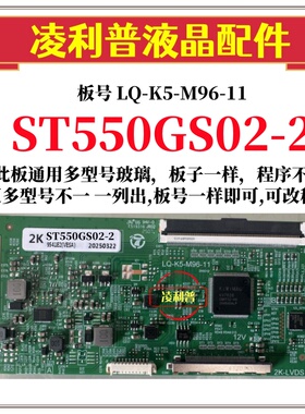 全新升级惠科 ST550GS02-2逻辑板LQ-K5-M96-11 2K 4K 适用组装机