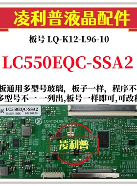 全新升级LG LC550EQC-SSA2逻辑板LQ-K12-L96-10 2K 4K适用组装机