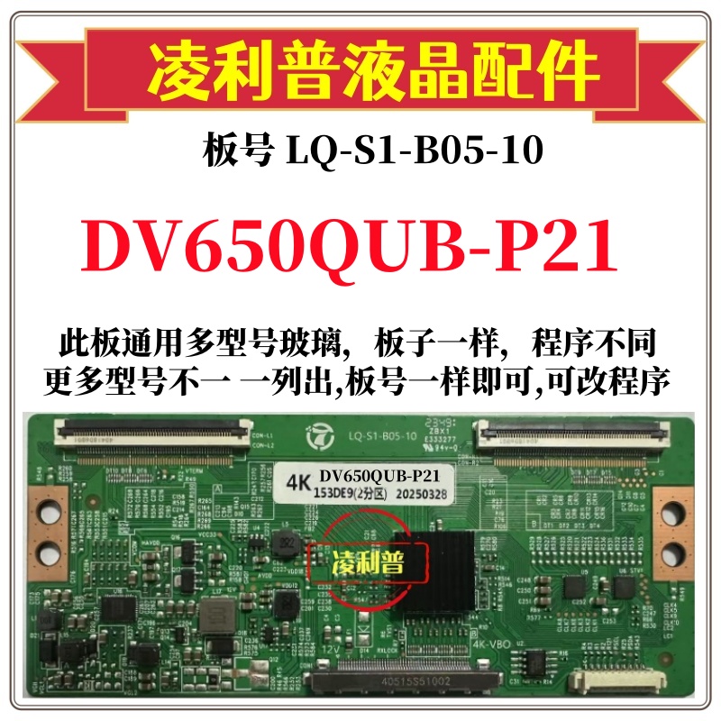 全新升级京东方DV650QUB-P21逻辑板LQ-S1-B05-10 2K 4K适用组装机
