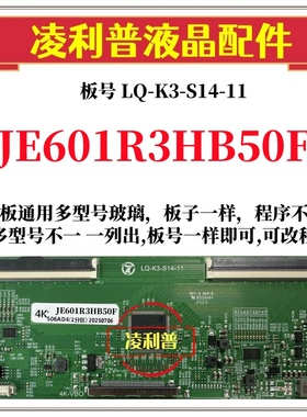 全新升级夏普JE601R3HB50F逻辑板LQ-K3-S14-11 2K 4K板全系列型号