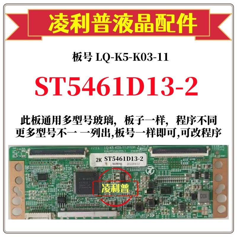 全新升级华星ST5461D13-2逻辑板L