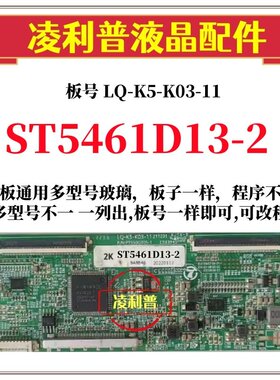 全新升级华星ST5461D13-2逻辑板LQ-K5-K03-11 2K 4K板适用组装机