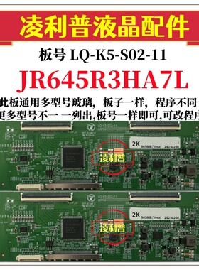 全新LQ-K5-S02-11逻辑板配夏普 JR645R3HA7L  2K 4K 适用组装机
