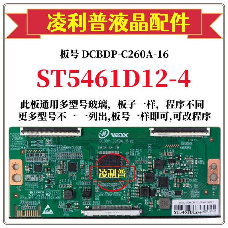 全新升级华星ST5461D12-4逻辑板DCBDP-C260A-16 2K 4K 适用组装机