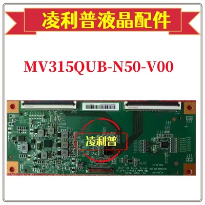 全新原装MV315QUB-N50/N51-V00 47-6021847逻辑板32寸原厂TCON