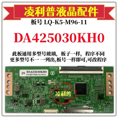 全新升级夏普DA425030KH0逻辑板LQ-K5-M96-11 2K 4K 支持单双分区